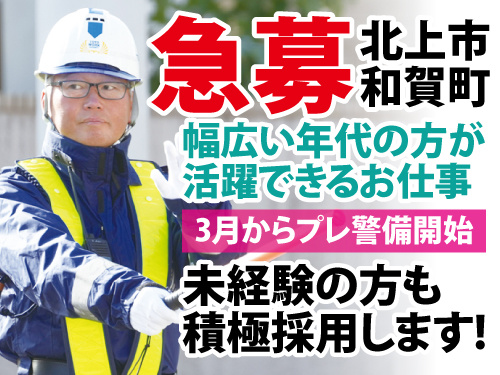 常駐施設警備員募集！契約社員雇用！月給20.8万円以上可