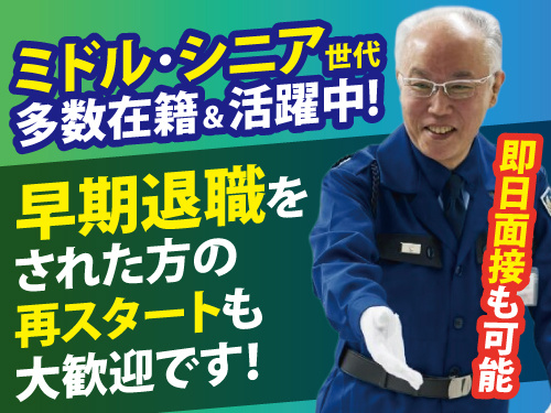 施設警備スタッフ/土日祝休み/前払いOK/未経験OK/即日面接可能