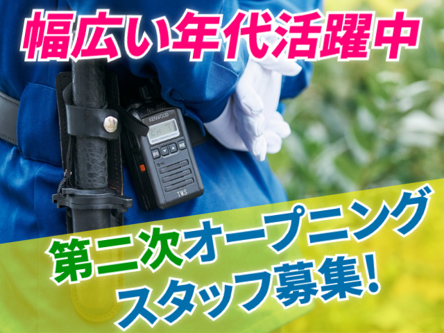 第二次オープニングスタッフ募集