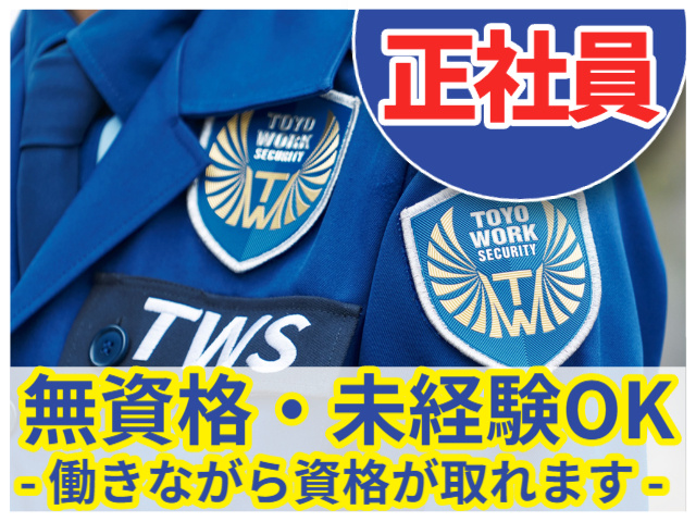 正社員