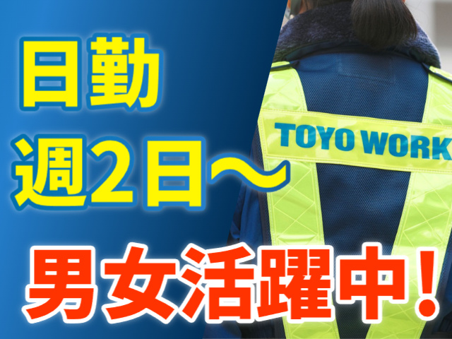 日勤