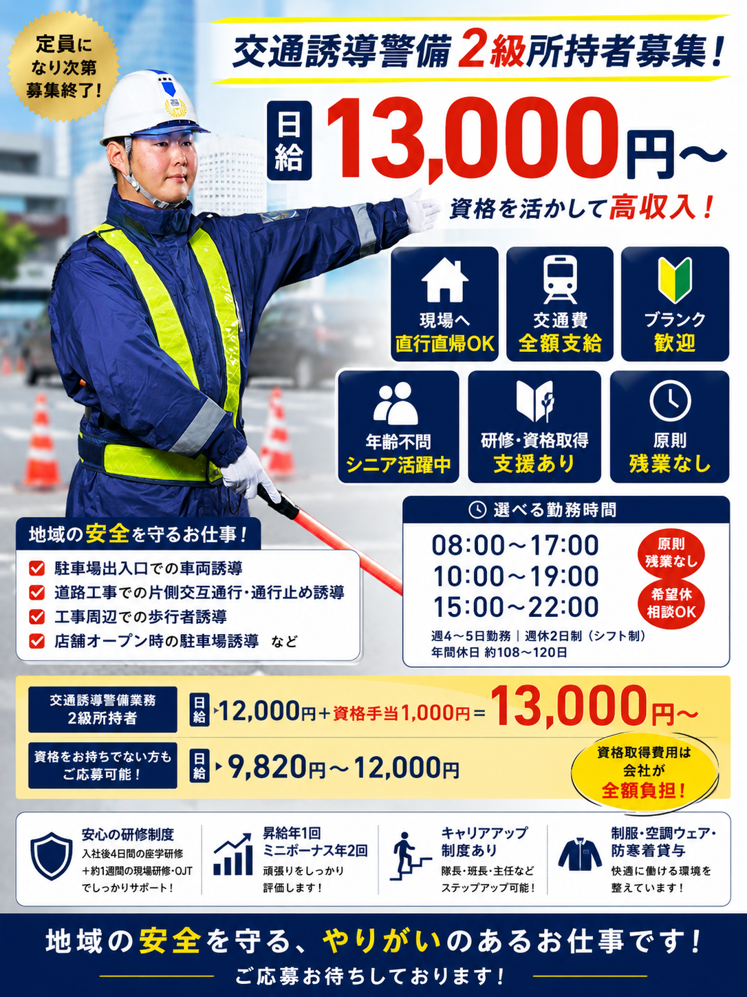 立川営業所交通誘導2級資格者募集