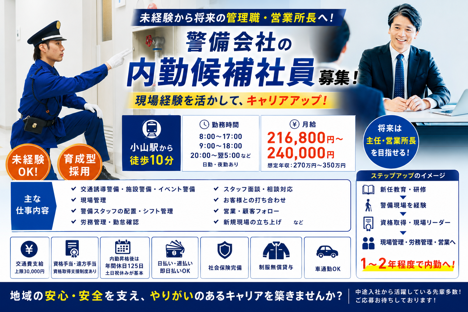 小山営業所内勤候補社員募集