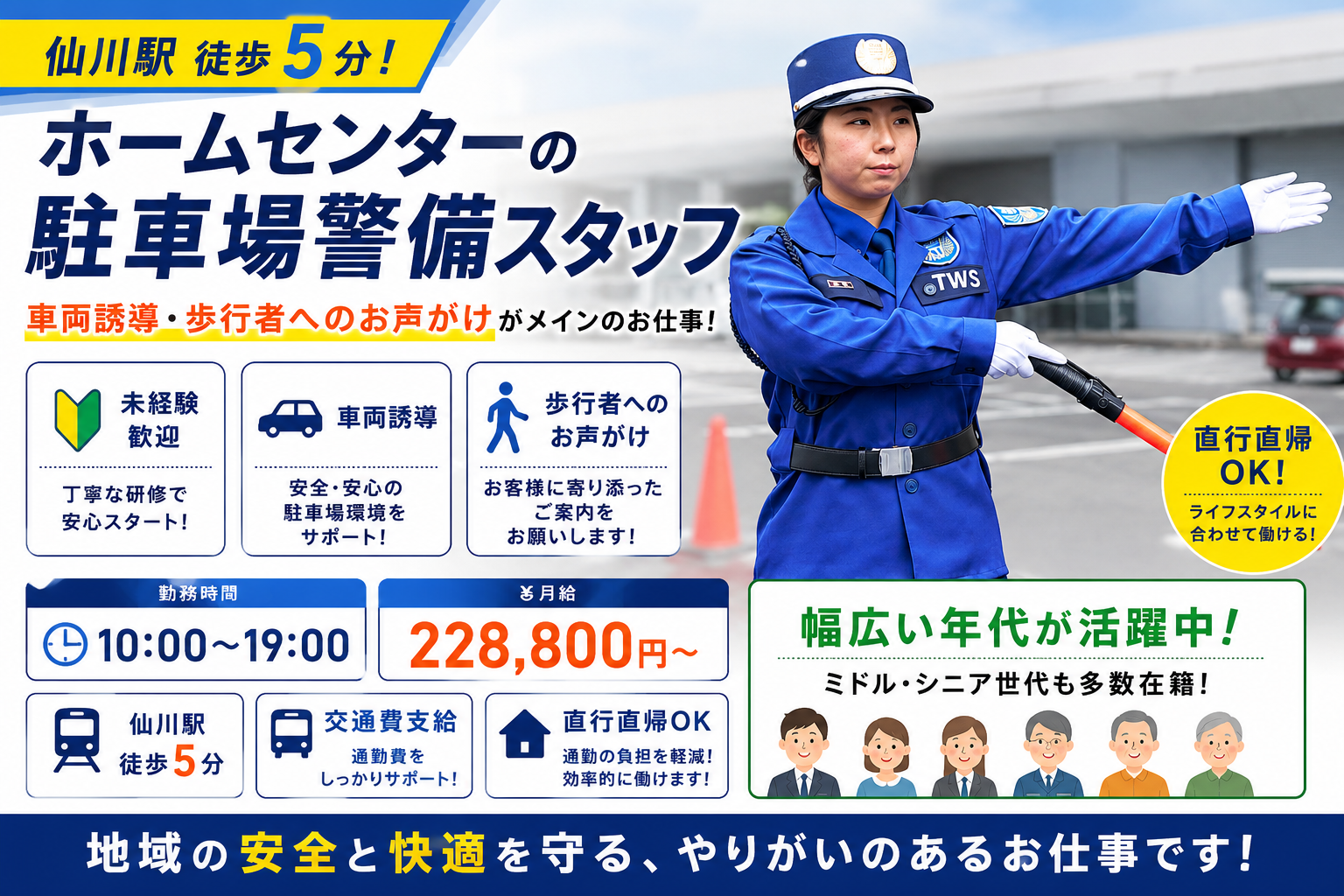 府中市のホームセンター駐車場警備正社員募集