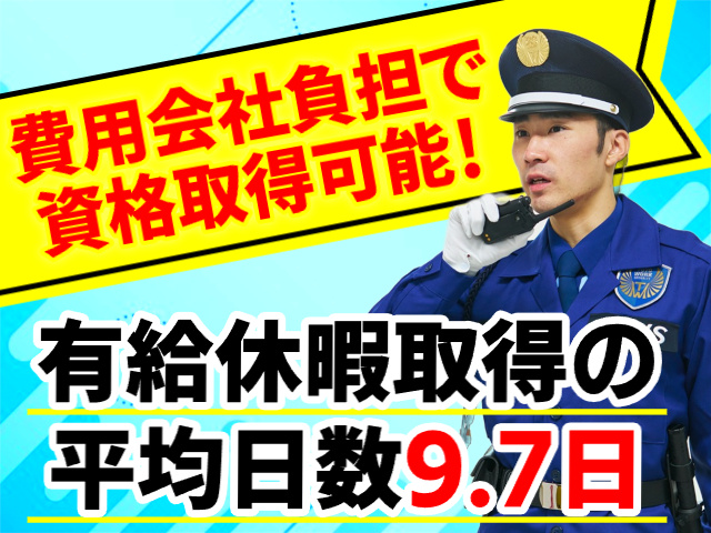 費用会社負担で資格取得可能