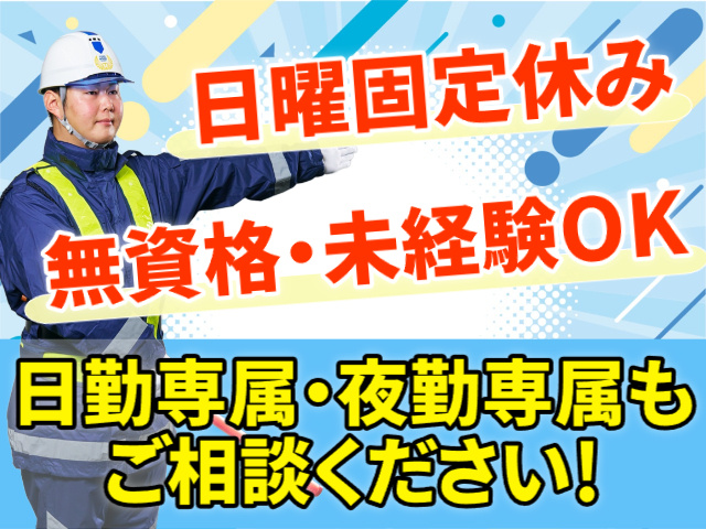 日曜固定休み