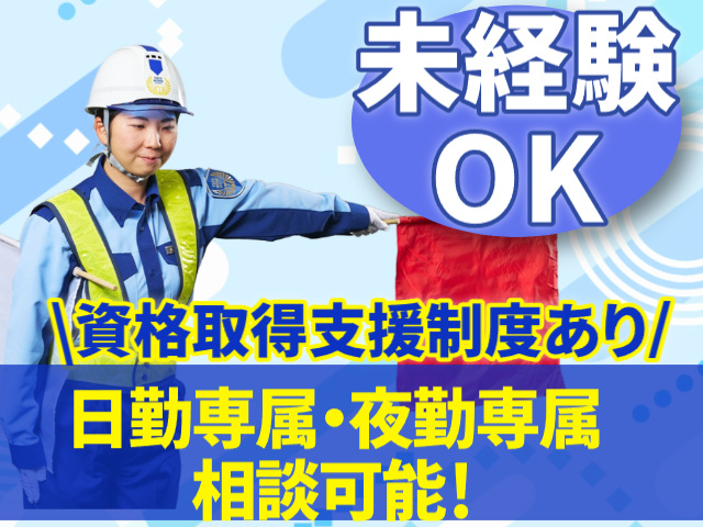 未経験OK　資格取得支援制度あり　日勤専従・夜勤専従の相談OK