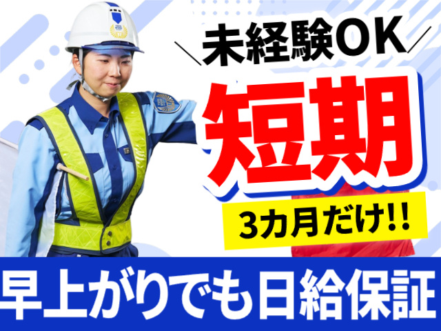 短期