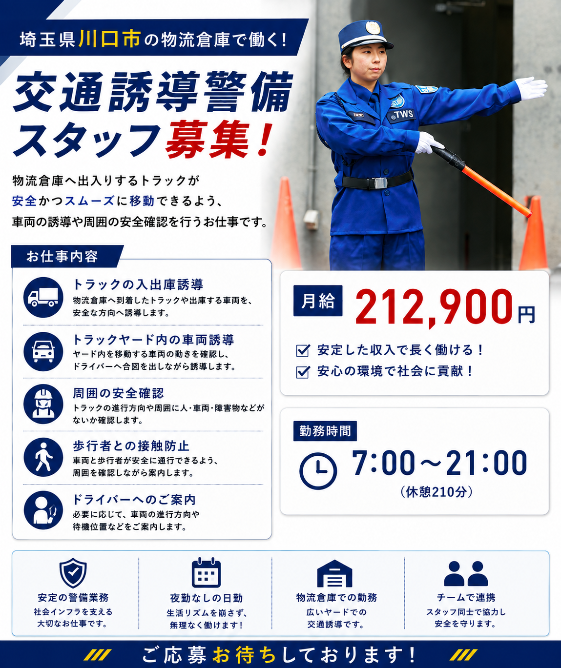 川口市物流倉庫での交通誘導警備スタッフ