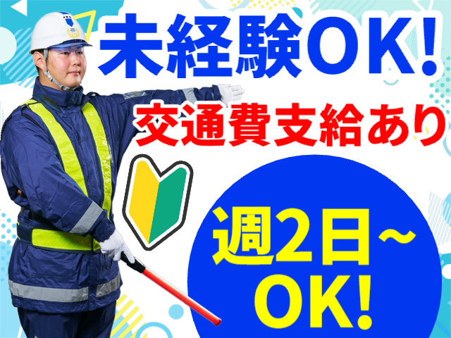 未経験OK