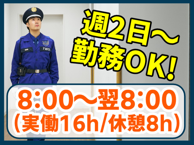 週2日～勤務OK