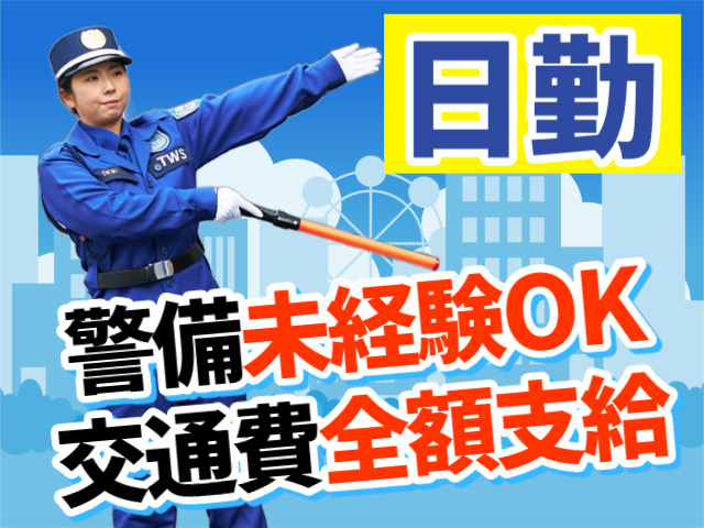 日勤
