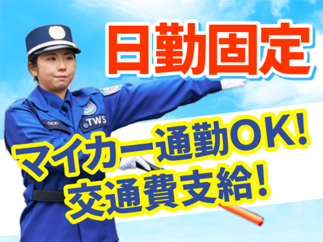 日勤固定
