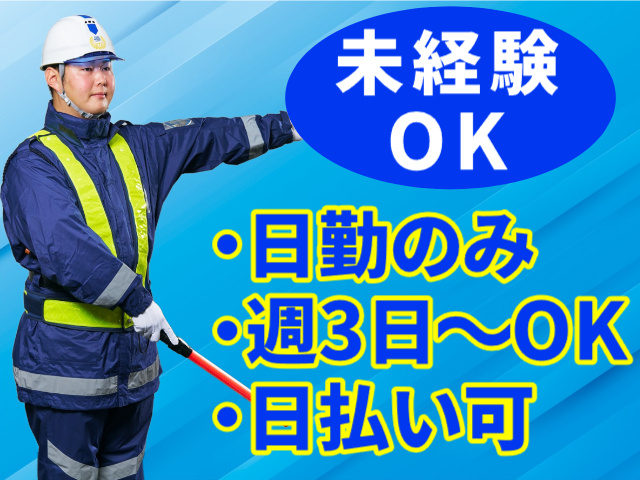 未経験OK　日勤のみ　週3日～OK　日払い可能
