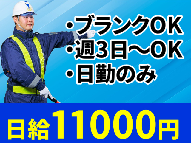 ブランクOK　週3日～OK　日勤のみ　日給11000円