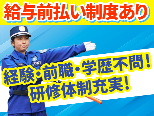 給与前払い制度あり　経験前職学歴不問　研修充実