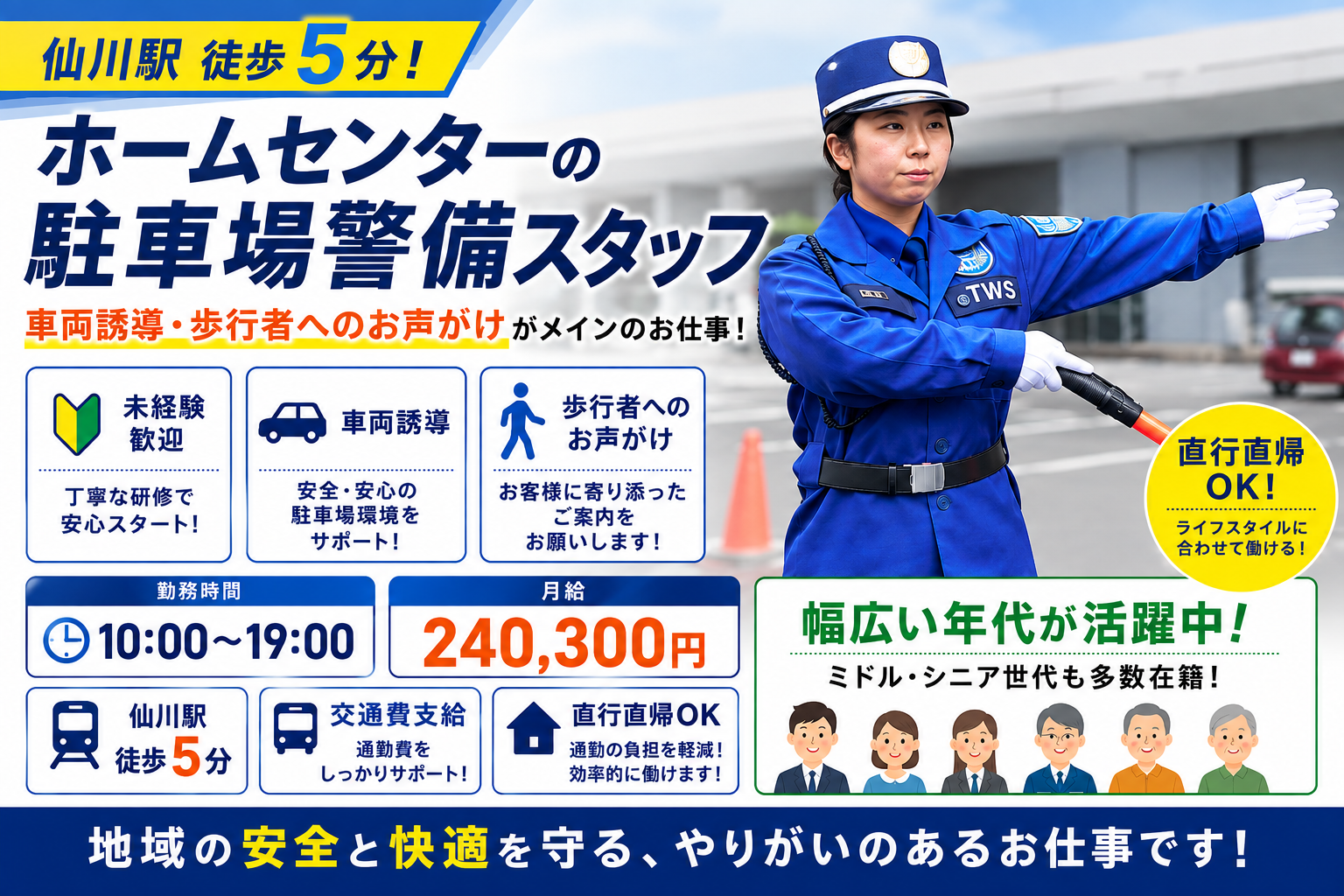 駐車場警備スタッフ正社員募集