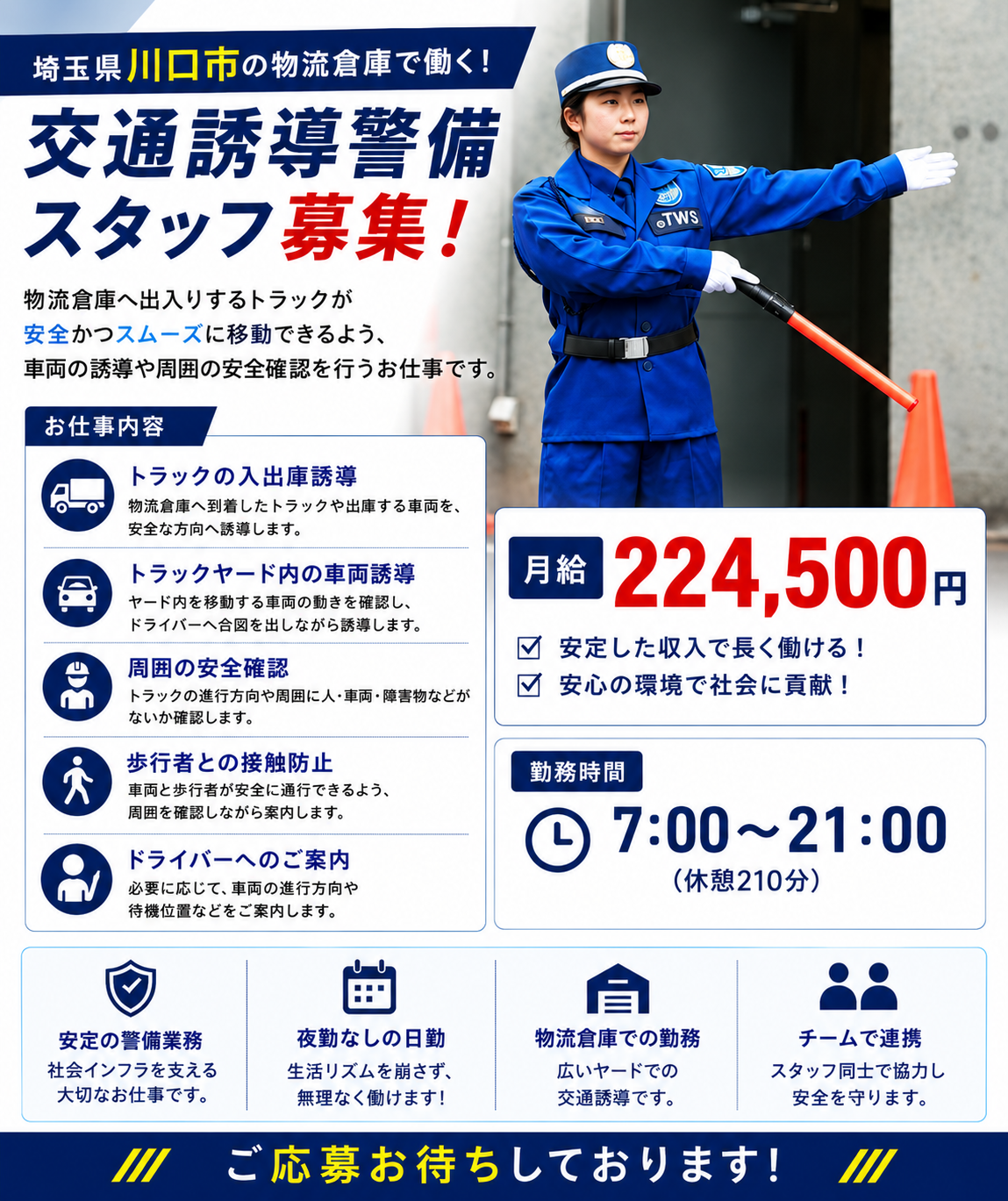 川口市物流倉庫での交通誘導警備スタッフ