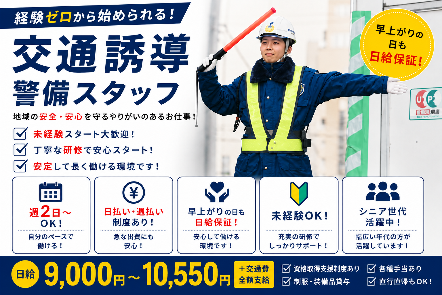 小山エリア交通誘導警備スタッフ