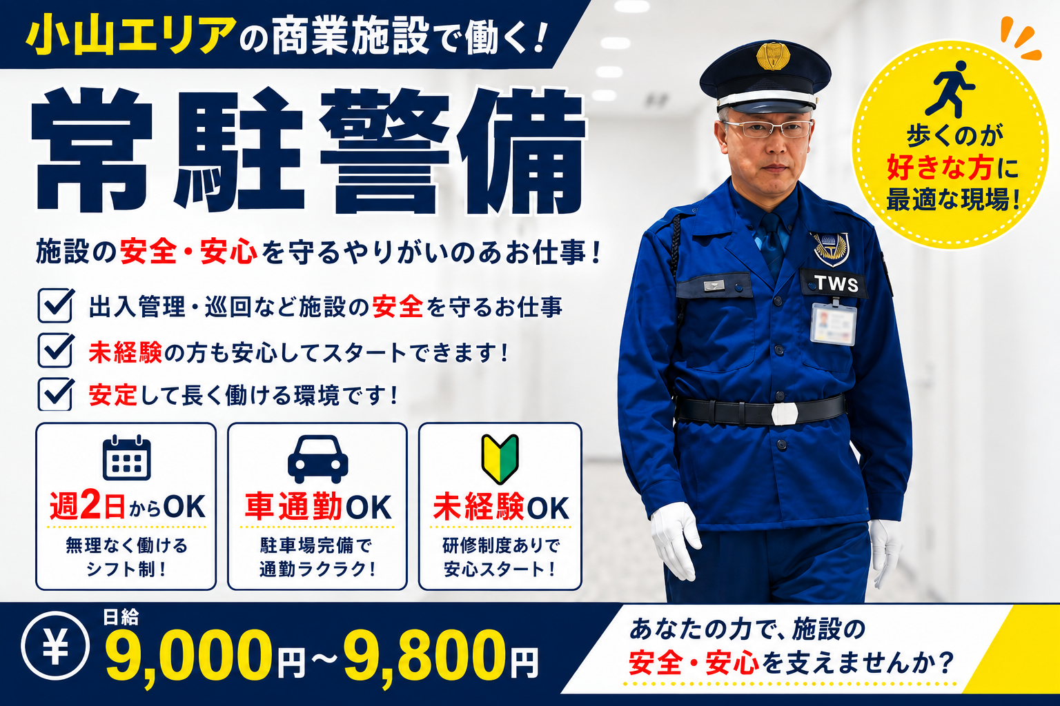 小山エリア施設