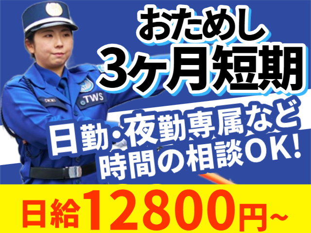 お試し３ヶ月短期　日勤・夜勤専属など時間の相談OK