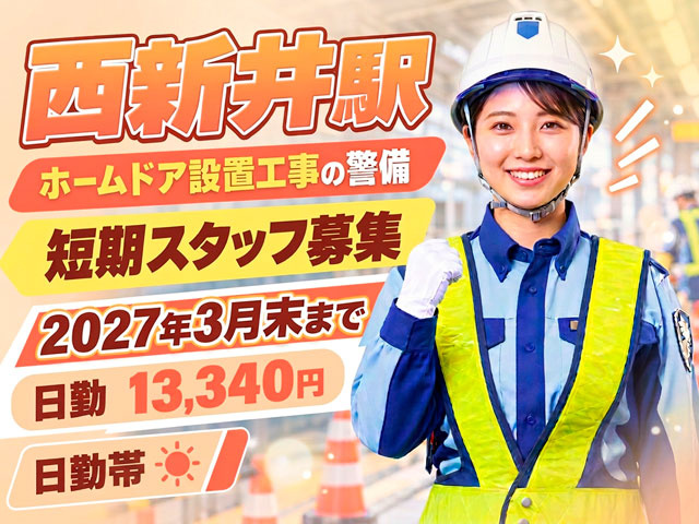 女性警備スタッフ