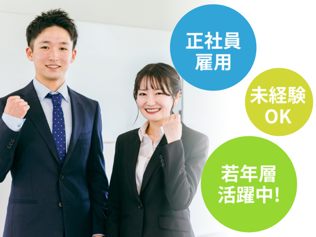 営業_未経験者①