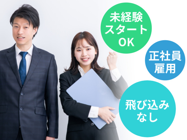 営業_未経験者②