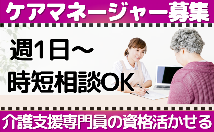 ケアマネ