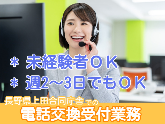 電話交換受付業務