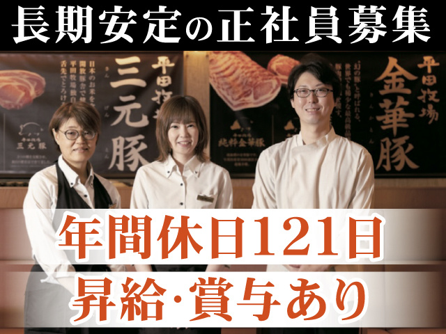 長期安定の正社員募集　年間休日121日　昇給・賞与あり