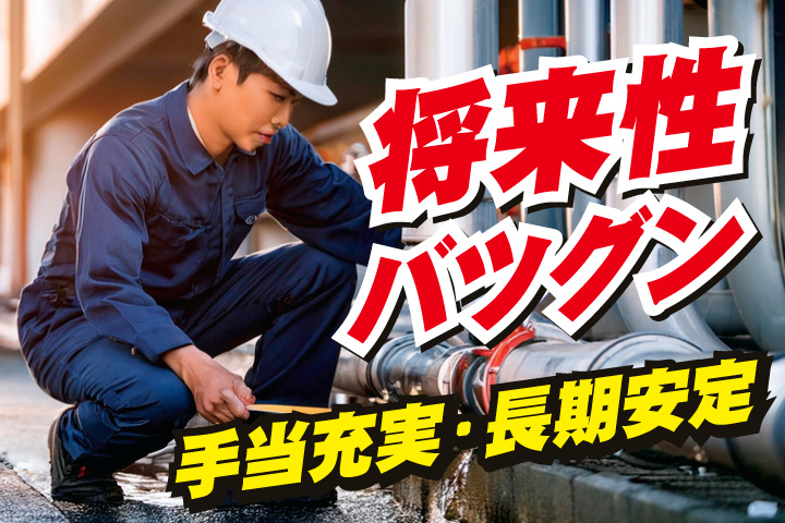 No.7_将来性バツグン/手当充実/長期安定