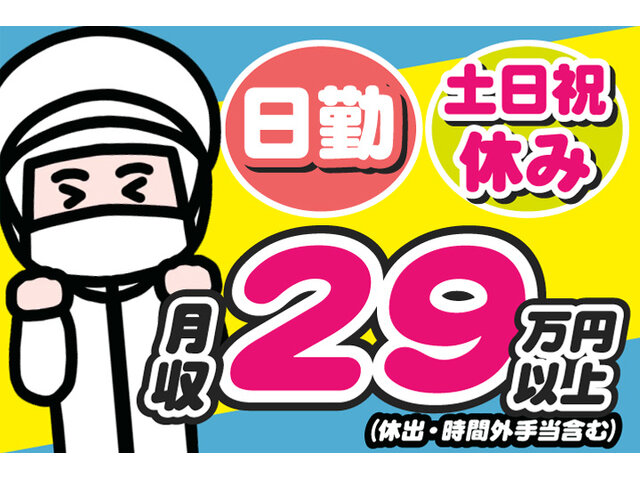 茨城県/ひたちなか市/土日休みの求人・仕事・アルバイト・派遣・転職