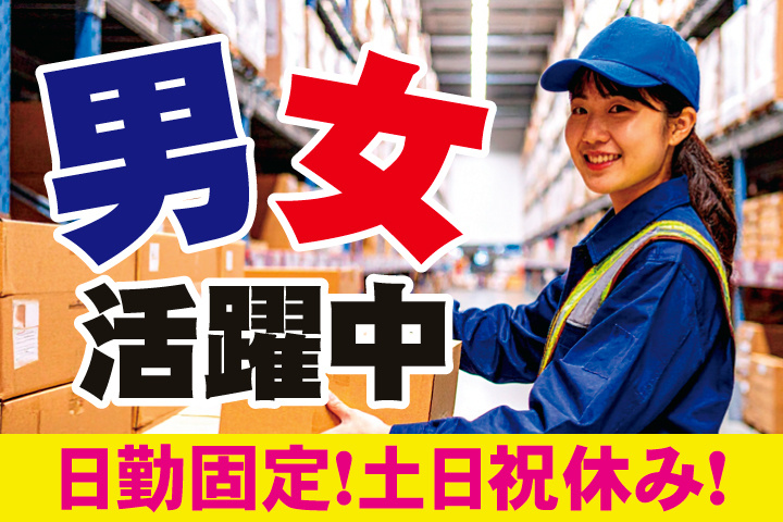 倉庫内作業_注力