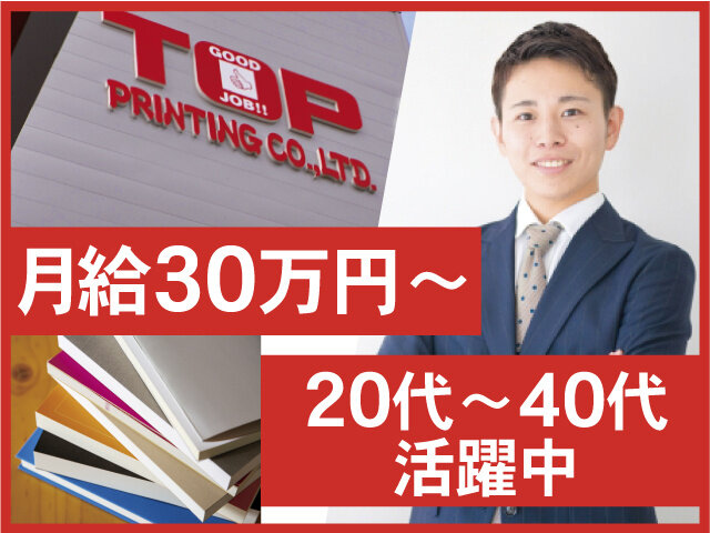 株式会社TOP印刷の求人情報を見る