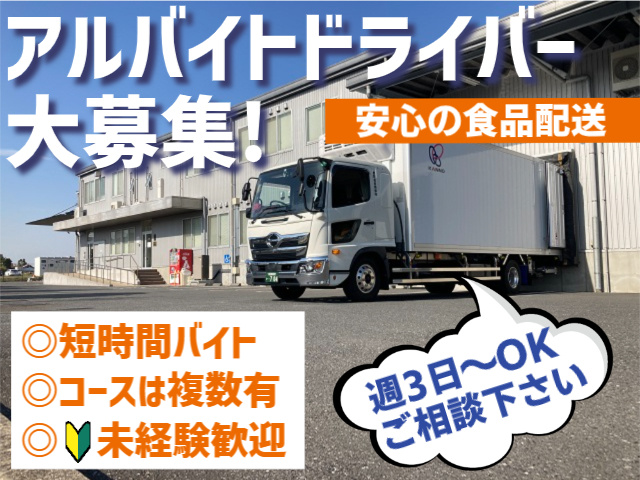 アルバイト