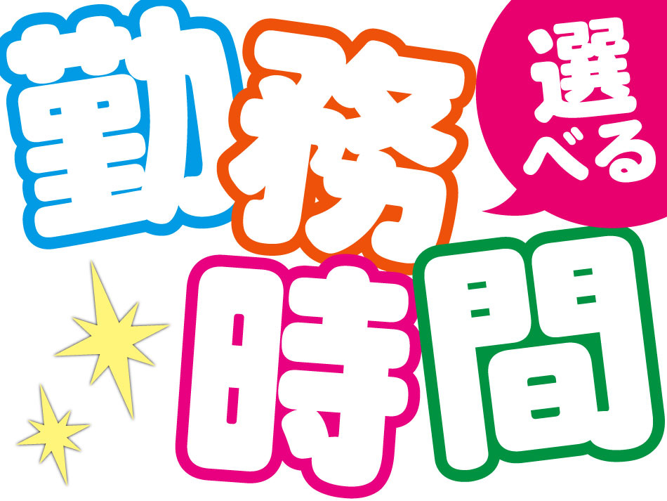 勤務時間2