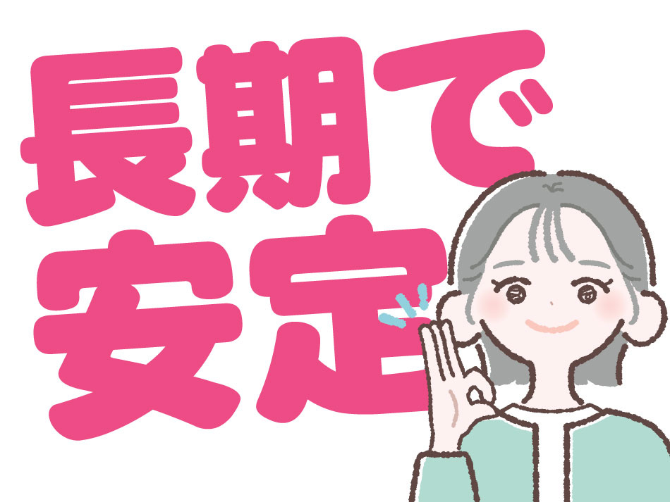 長期