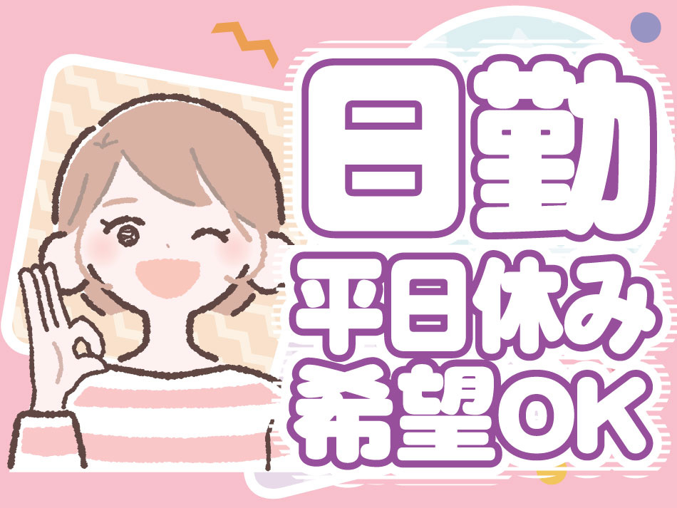 日勤休み希望