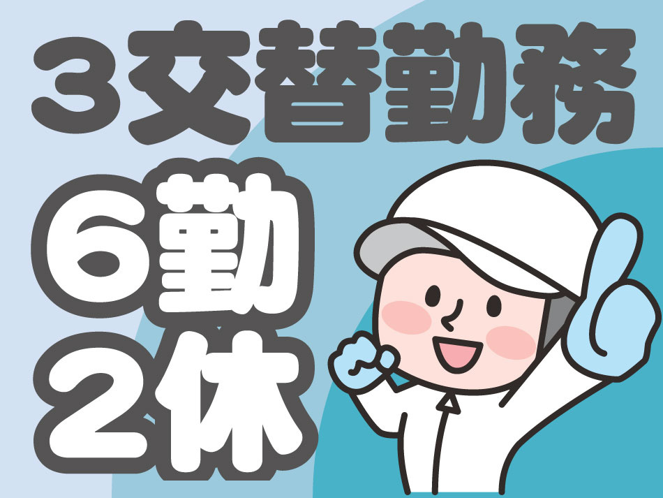 3交替