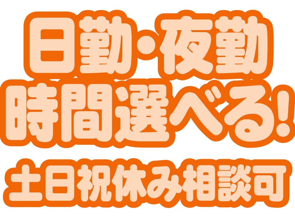 時間選べる相談可