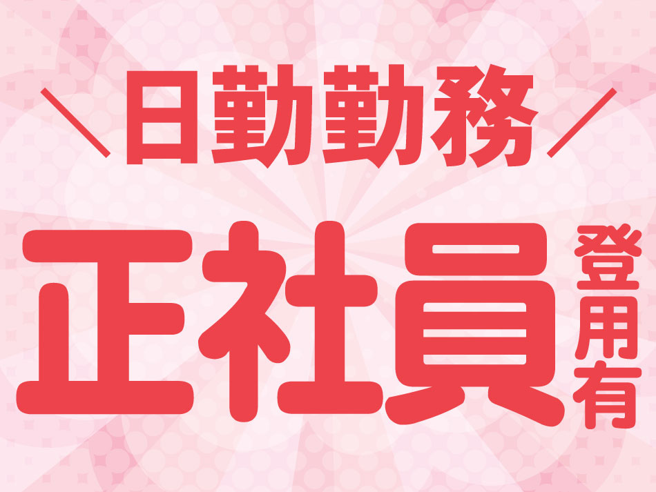 金属製品の加工・組立・梱包の募集内容(新潟県胎内市) 株式会社