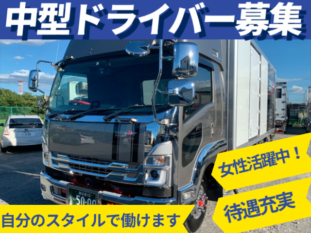 中型トラック