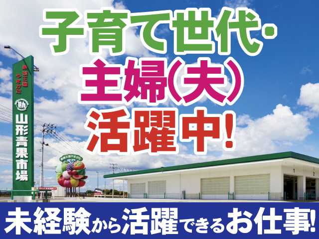 子育て世代・主婦(夫)活躍中 　未経験から活躍できるお仕事！