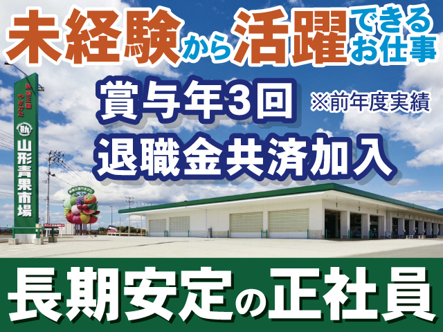 未経験から活躍できるお仕事　賞与年3回※前年度実績　退職金共済加入　長期安定の正社員