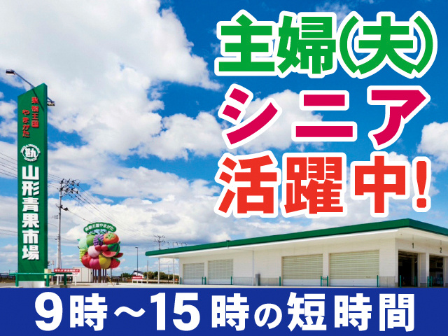 主婦(夫)・シニア活躍中！9時～15時の短時間