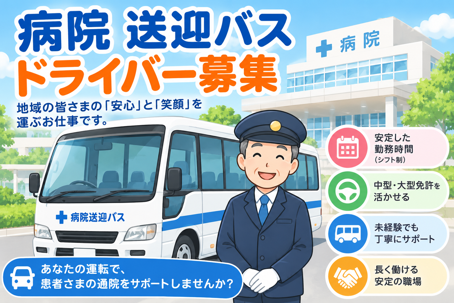 病院