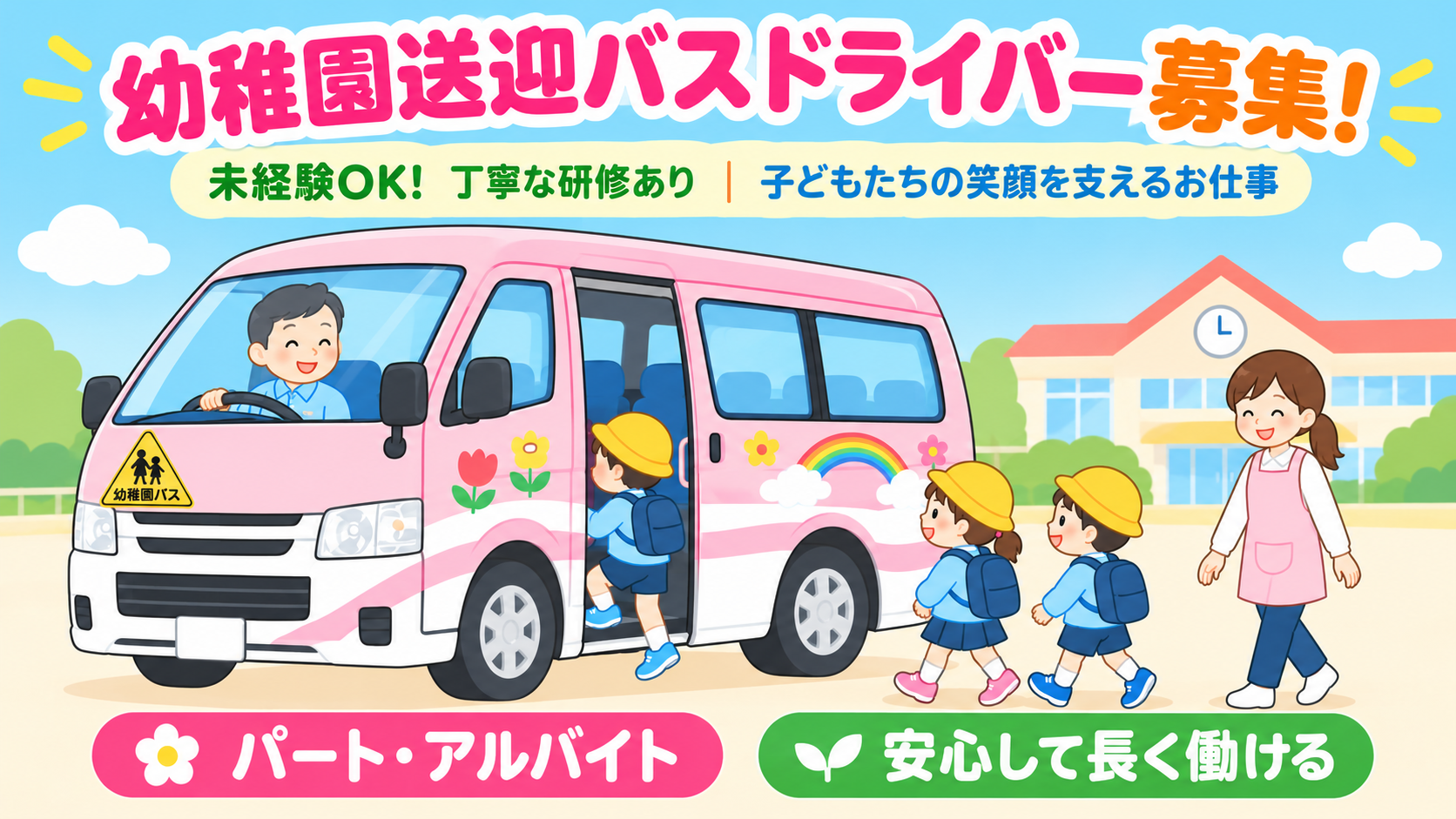 幼稚園ワゴンバス