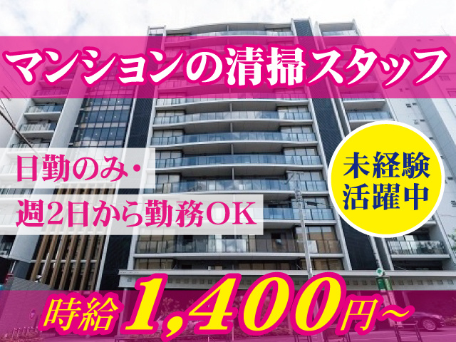 マンション清掃（恵比寿③）
