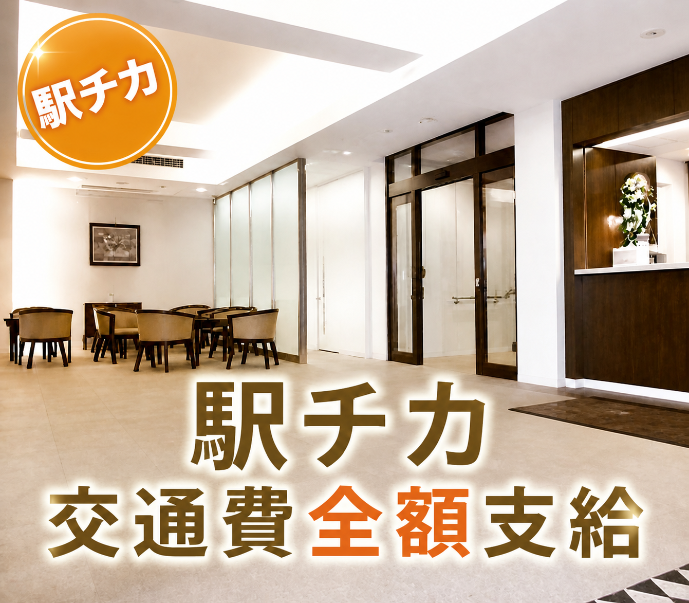 番町ハイム受付2026/08/18